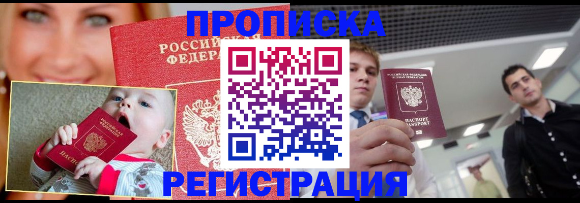 прописка штамп в Электроуглях