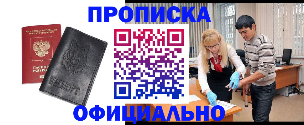 прописка для кредита в Электроуглях