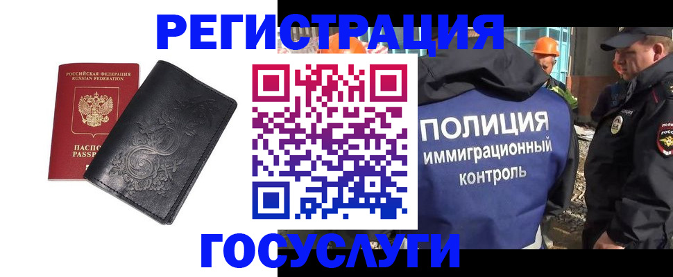прописка иностранных граждан в Электроуглях