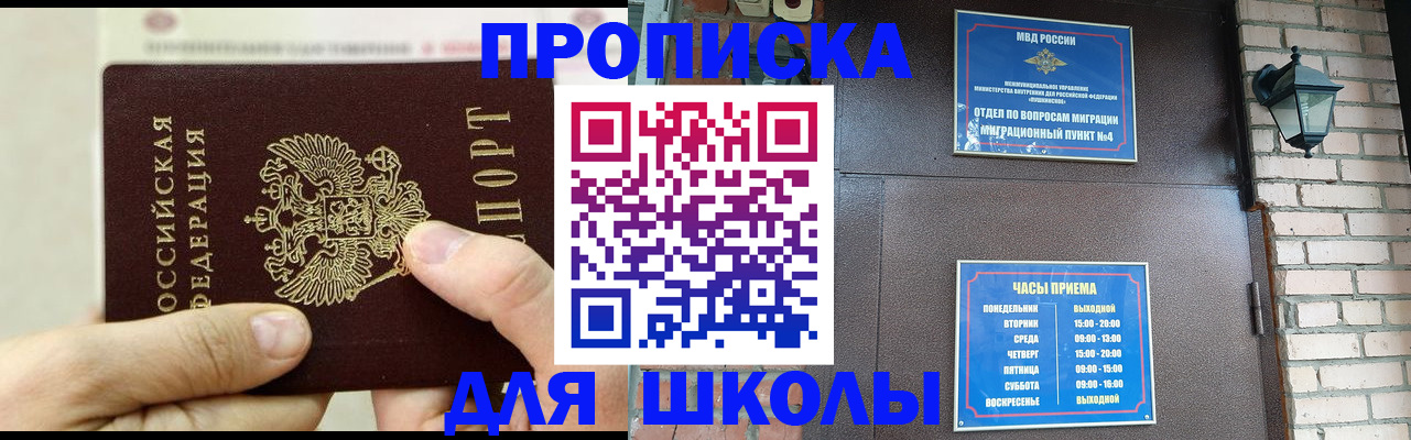 прописка в квартире в Электроуглях